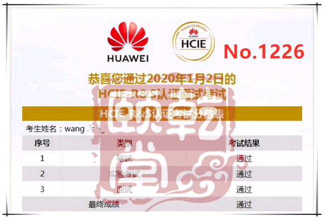 恭喜乾颐堂王同学1月2日顺利pass华为hcie rs方向v3.